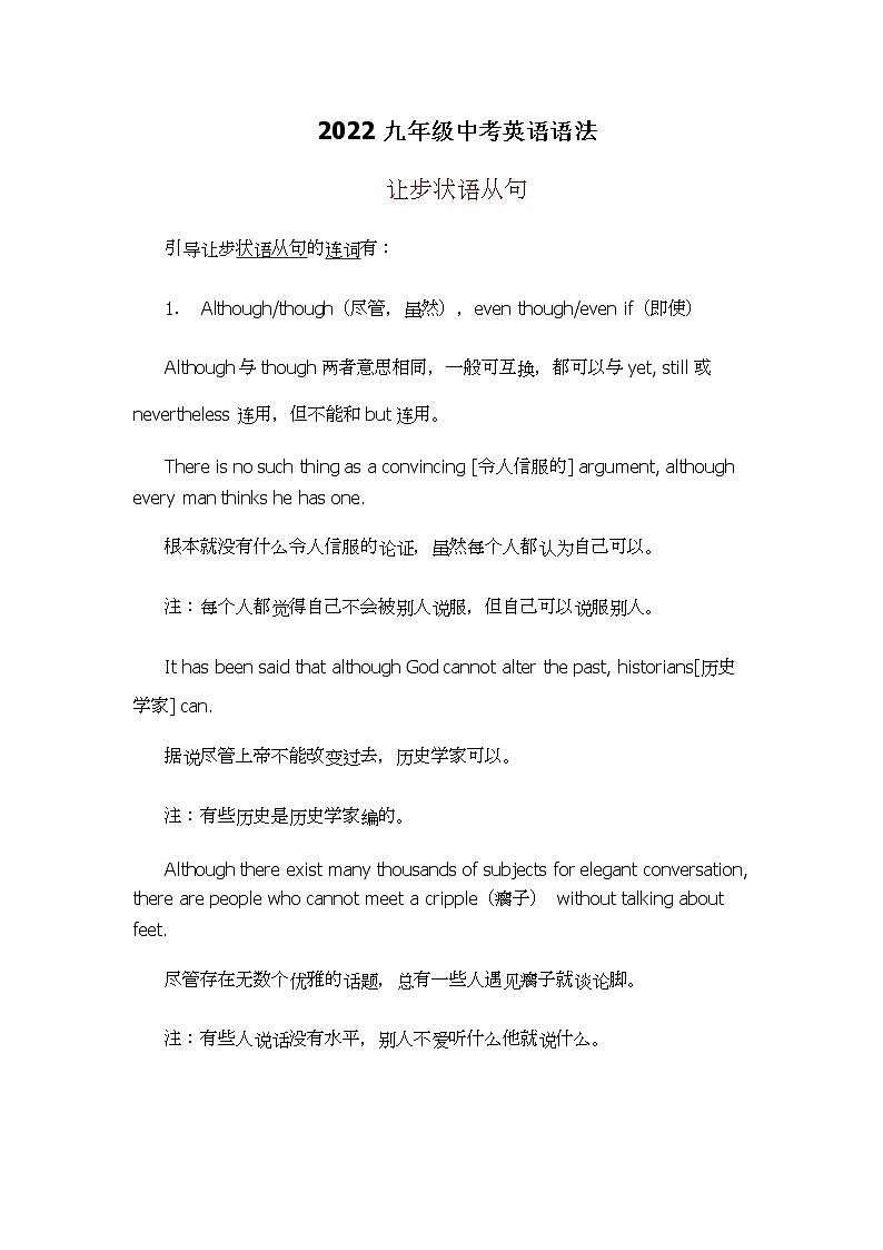 2022年九年级中考英语语法--让步状语从句第1页