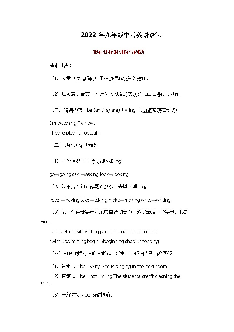 2022年九年级中考语法--现在进行时第1页