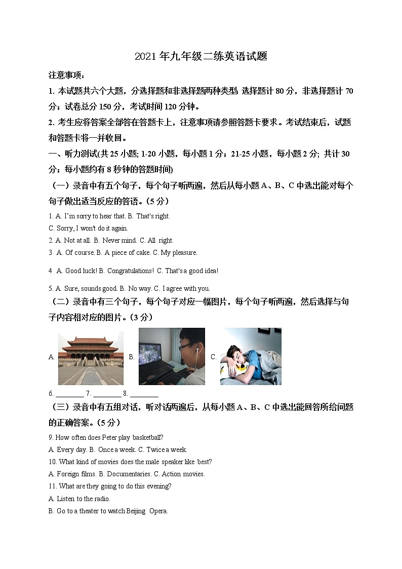 精品解析:2021年山东省德州市临邑县中考二模英语试题(解析版+原卷板)01