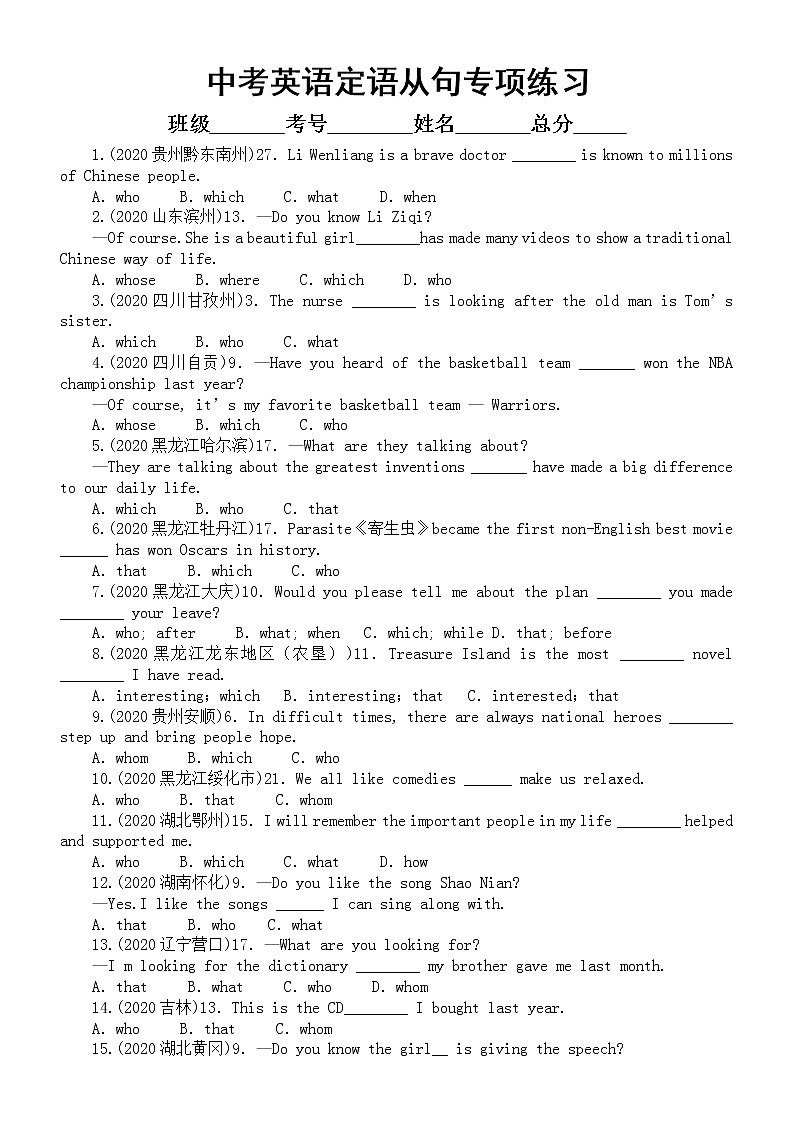 初中英语中考复习定语从句专项练习(中考真题,附参考答案和解析)第1页