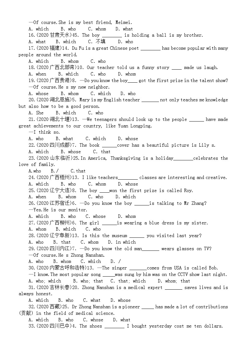 初中英语中考复习定语从句专项练习(中考真题,附参考答案和解析)第2页