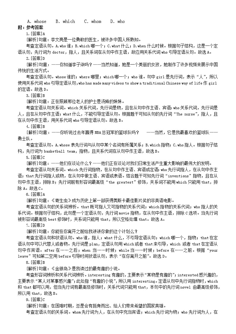 初中英语中考复习定语从句专项练习(中考真题,附参考答案和解析)第3页
