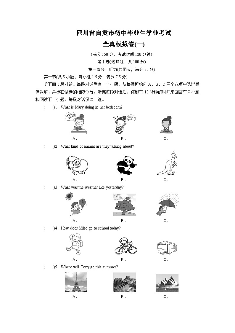 自贡市初中毕业生学业考试英语全真模拟卷一(含答案解析)01