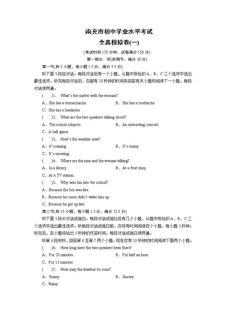南充市初中学业水平考试全真模拟卷1第1页