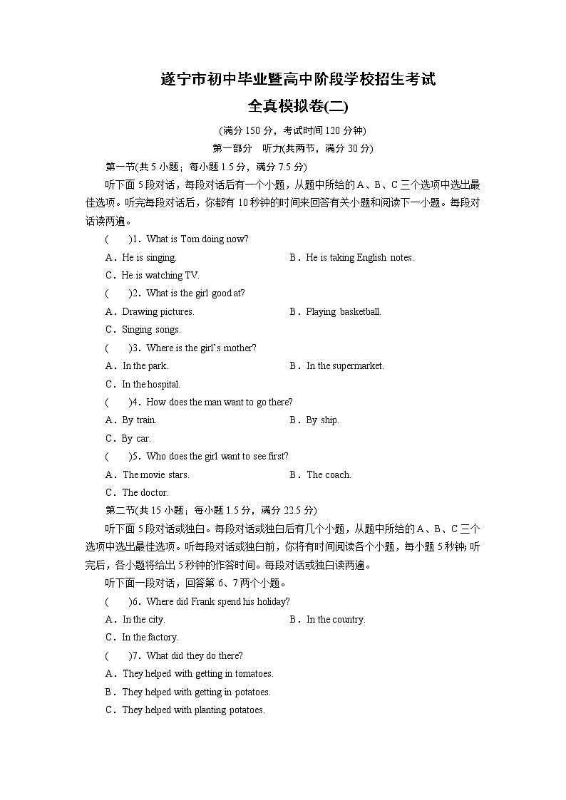 遂宁市初中毕业暨高中阶段学校招生考试全真模拟卷2第1页