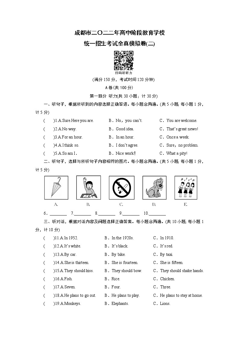 成都市中考全真模拟卷二(含答案解析)第1页