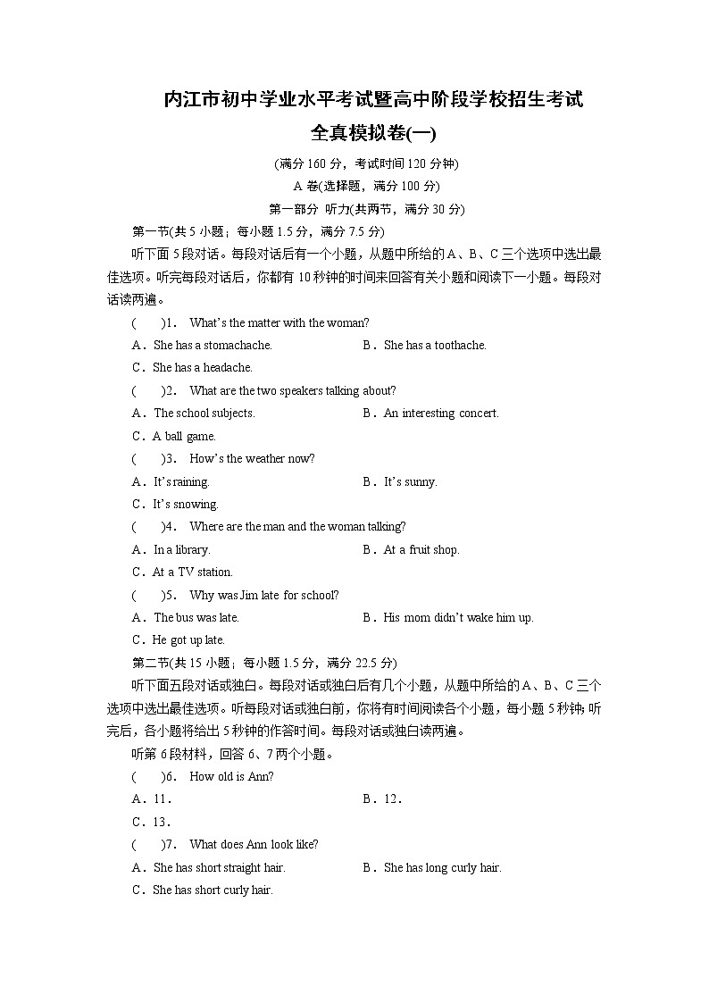 内江市初中学业水平考试暨高中阶段学校招生考试英语全真模拟卷一(含答案解析)01