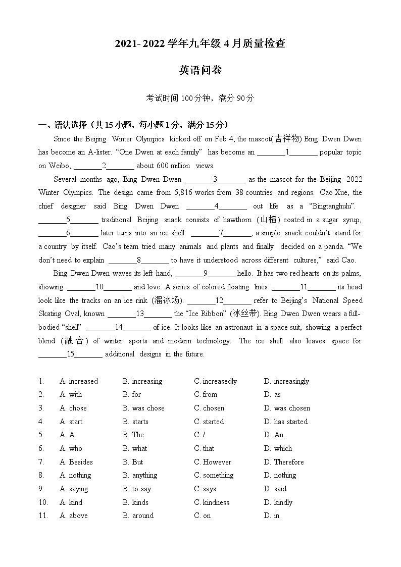 广东省广州市广州大学附属中学2022年中考一模英语试题(word版含答案)第1页