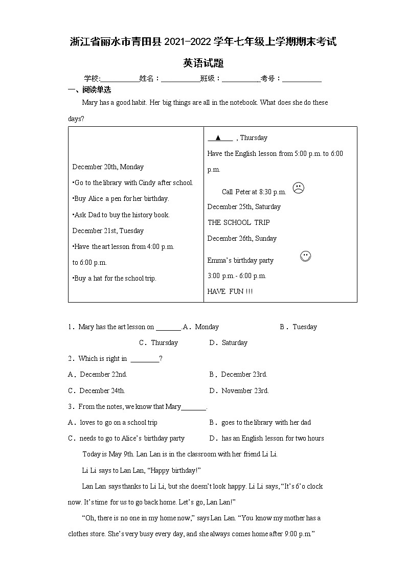浙江省丽水市青田县2021-2022学年七年级上学期期末考试英语试题(word版含答案)第1页