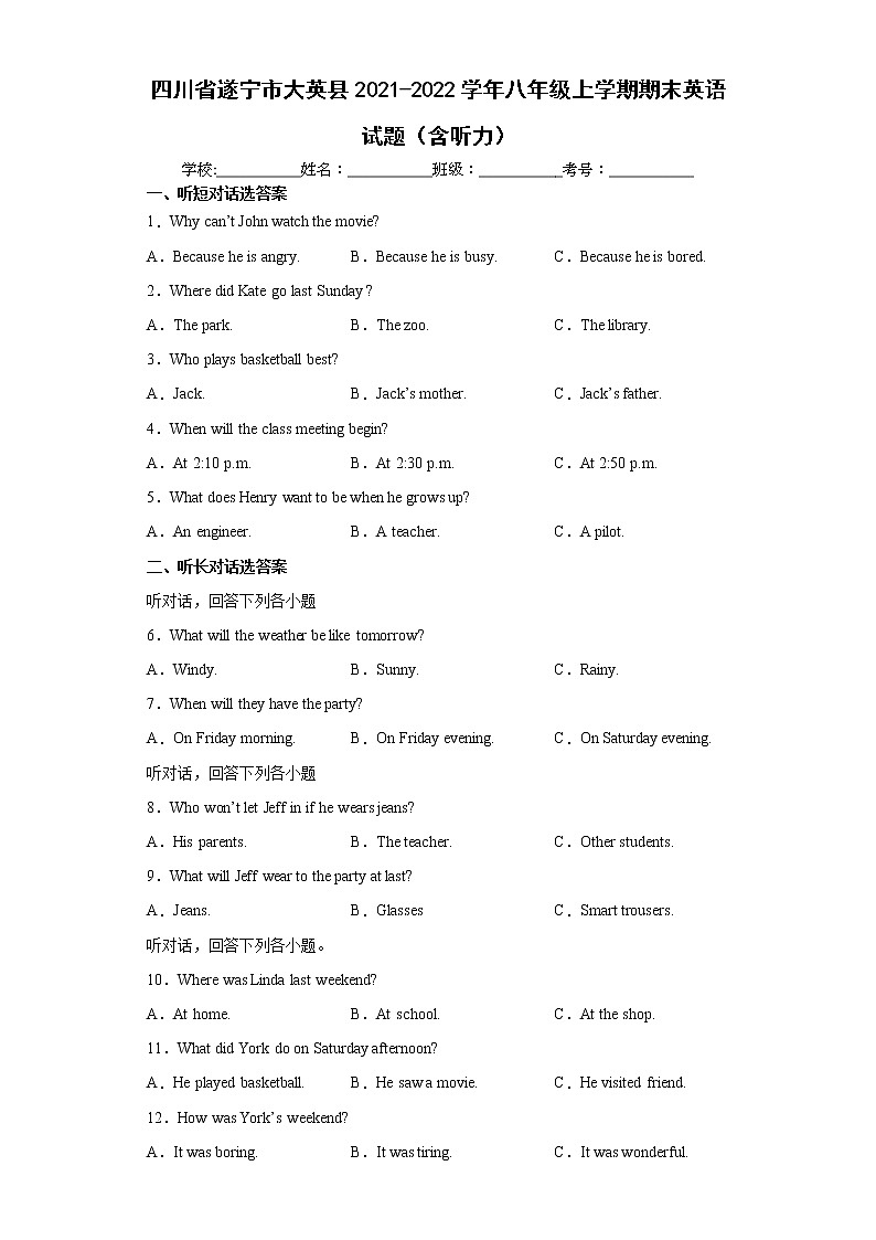 四川省遂宁市大英县2021-2022学年八年级上学期期末英语试题(word版含答案)第1页