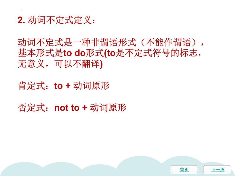 2022年天津市第一中学中考英语复习之动词不定式课件03