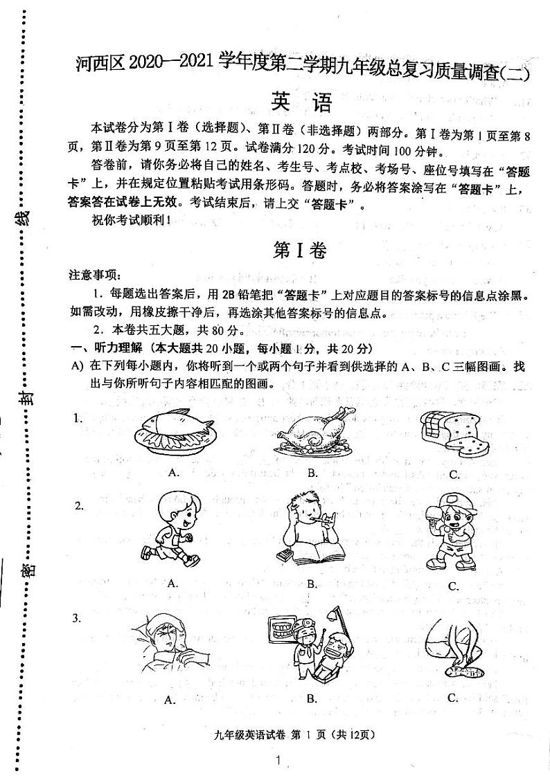 2021年天津市河西区中考二模英语试题(含答案)01