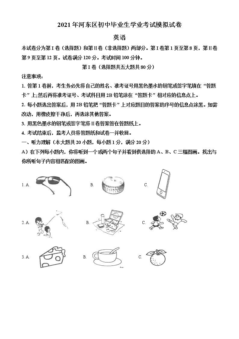 2021年天津市河东区中考一模英语试题第1页