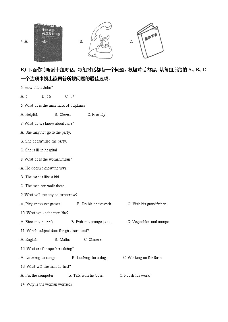 2021年天津市河东区中考一模英语试题第2页