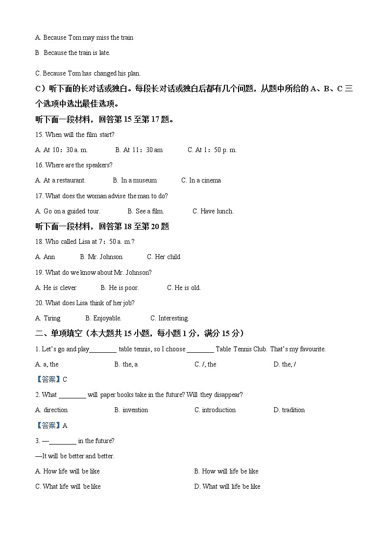 2021年天津市河东区中考一模英语试题第3页