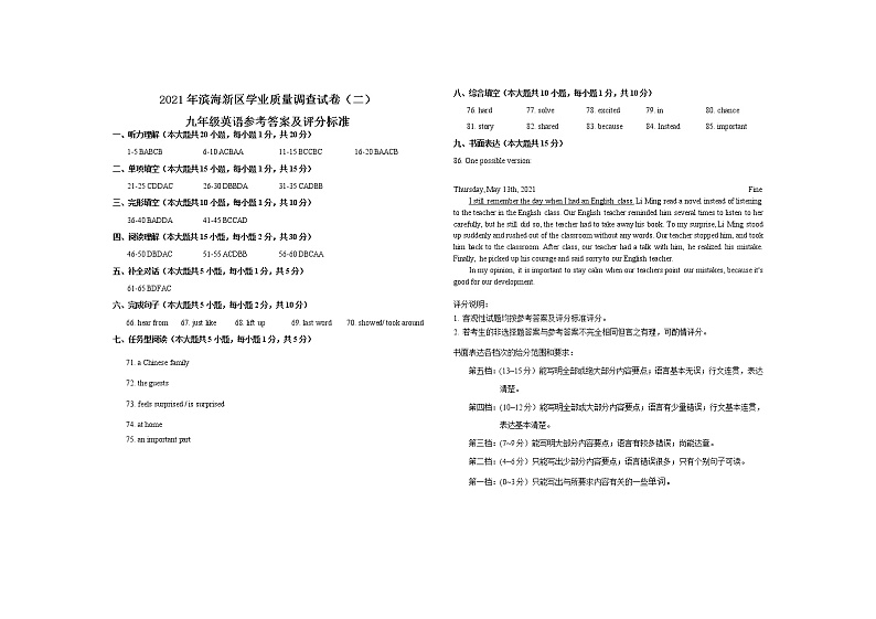 2021年天津市滨海新区九年级学业质量调查(二模)英语试题(含听力)01