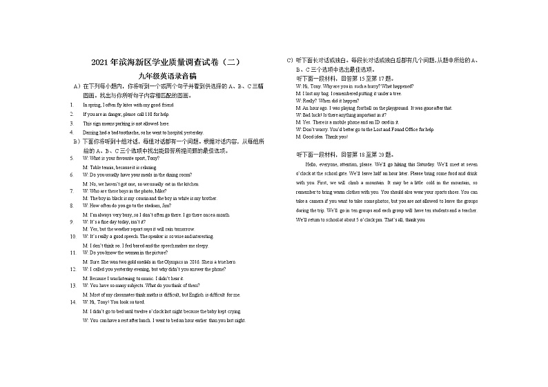 2021年天津市滨海新区九年级学业质量调查(二模)英语试题(含听力)01
