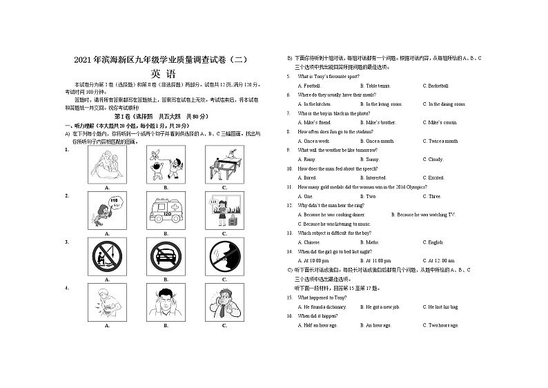 2021年天津市滨海新区九年级学业质量调查(二模)英语试题(含听力)01