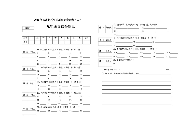 2021年天津市滨海新区九年级学业质量调查(二模)英语试题(含听力)01