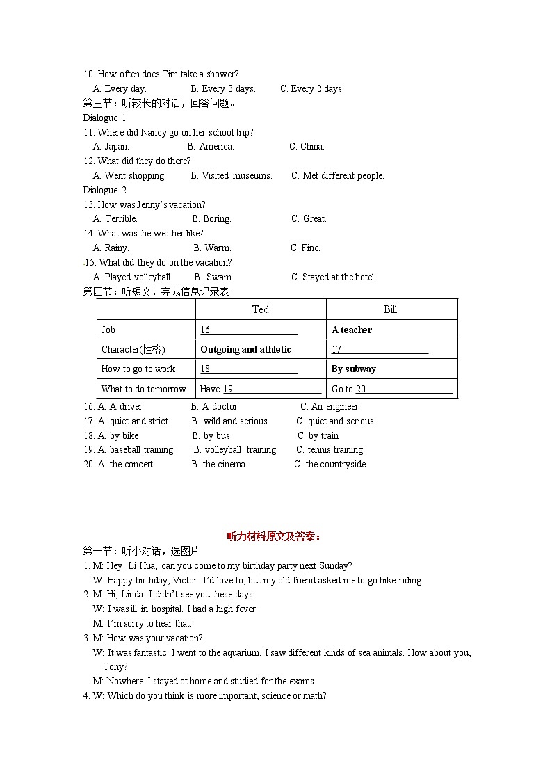 八年级听力专项21第2页