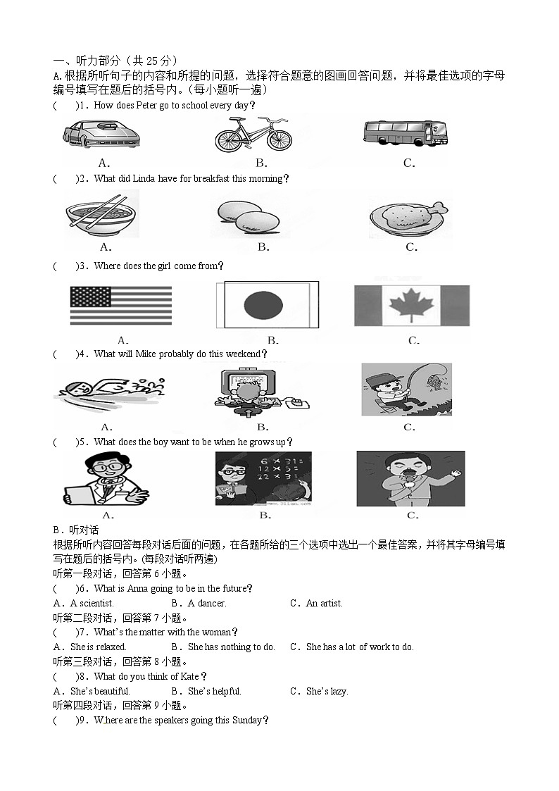 八年級(jí)聽力專項(xiàng)24第1頁(yè)