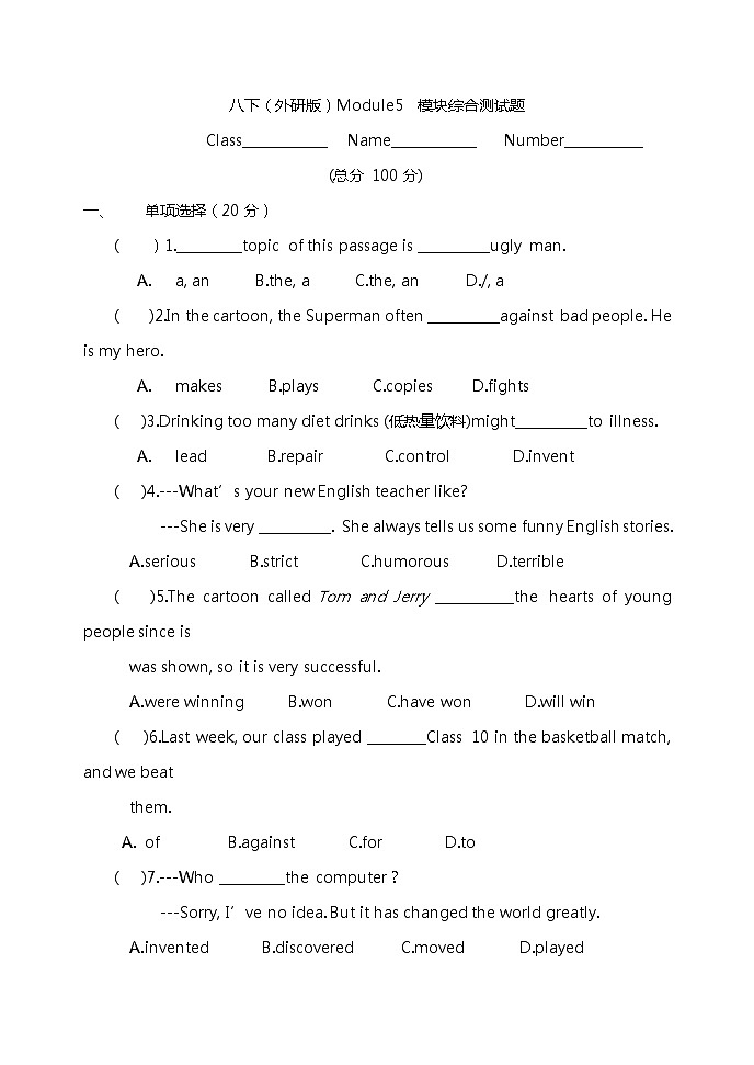 Module 5 模块综合测试题 2021-2022学年外研版英语八年级下册(word版含答案)第1页