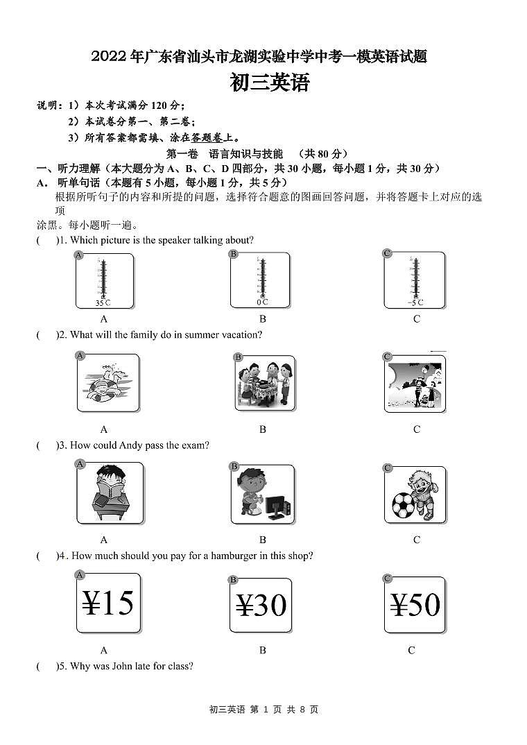 2022年广东省汕头市龙湖实验中学中考一模英语试题(含答案)第1页
