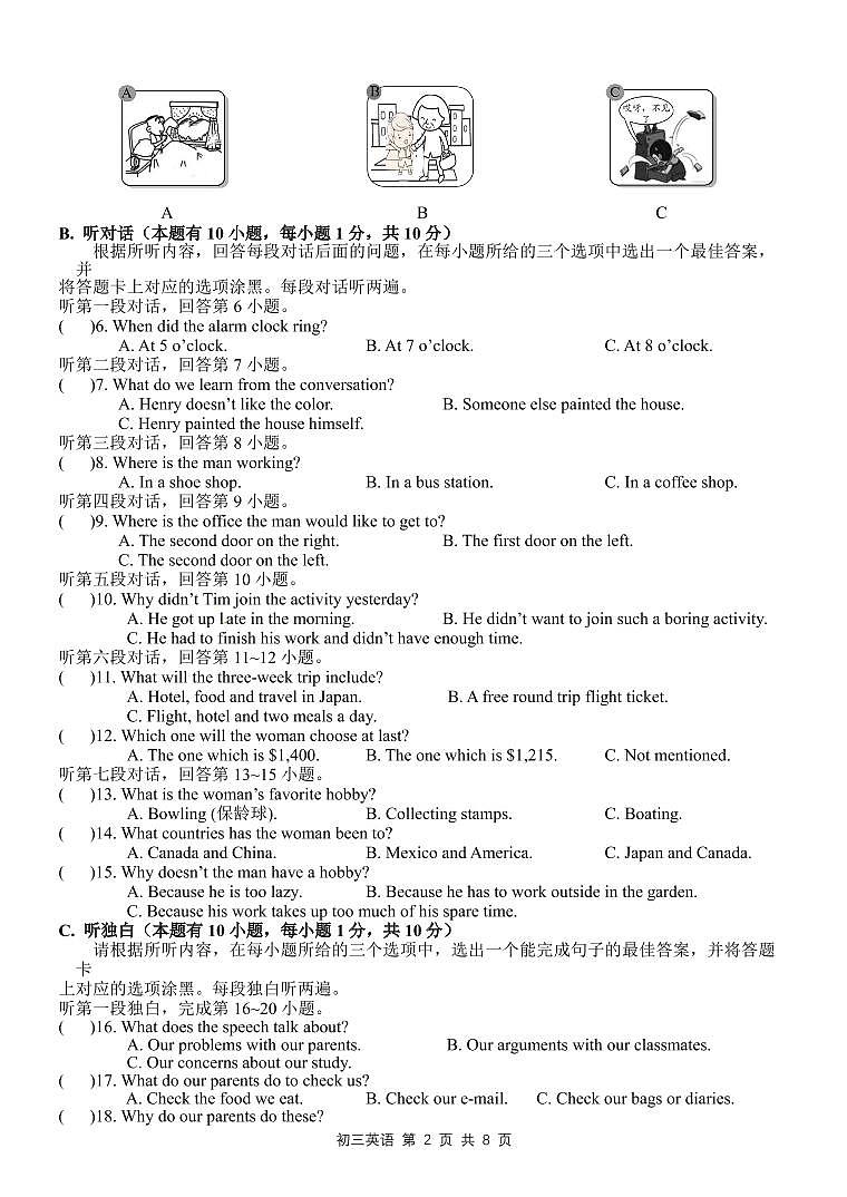 2022年广东省汕头市龙湖实验中学中考一模英语试题(含答案)第2页