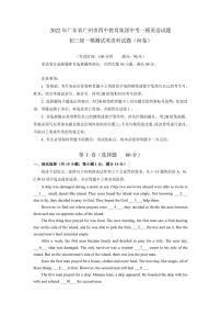 2022年广东省广州市四中教育集团中考一模英语试题（含答案）