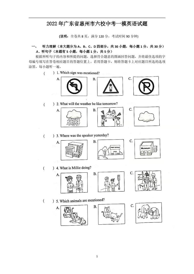 2022年广东省惠州市六校中考一模英语试题(含答案)01