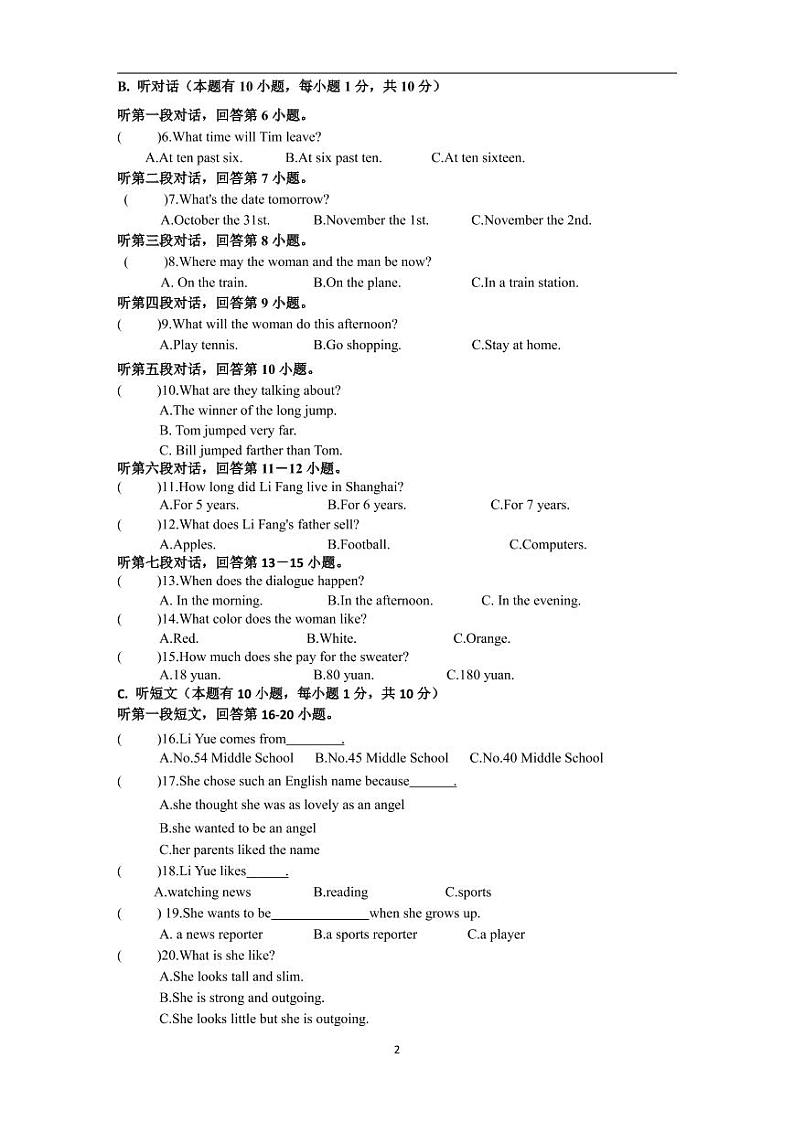 2022年广东省惠州市六校中考一模英语试题(含答案)02