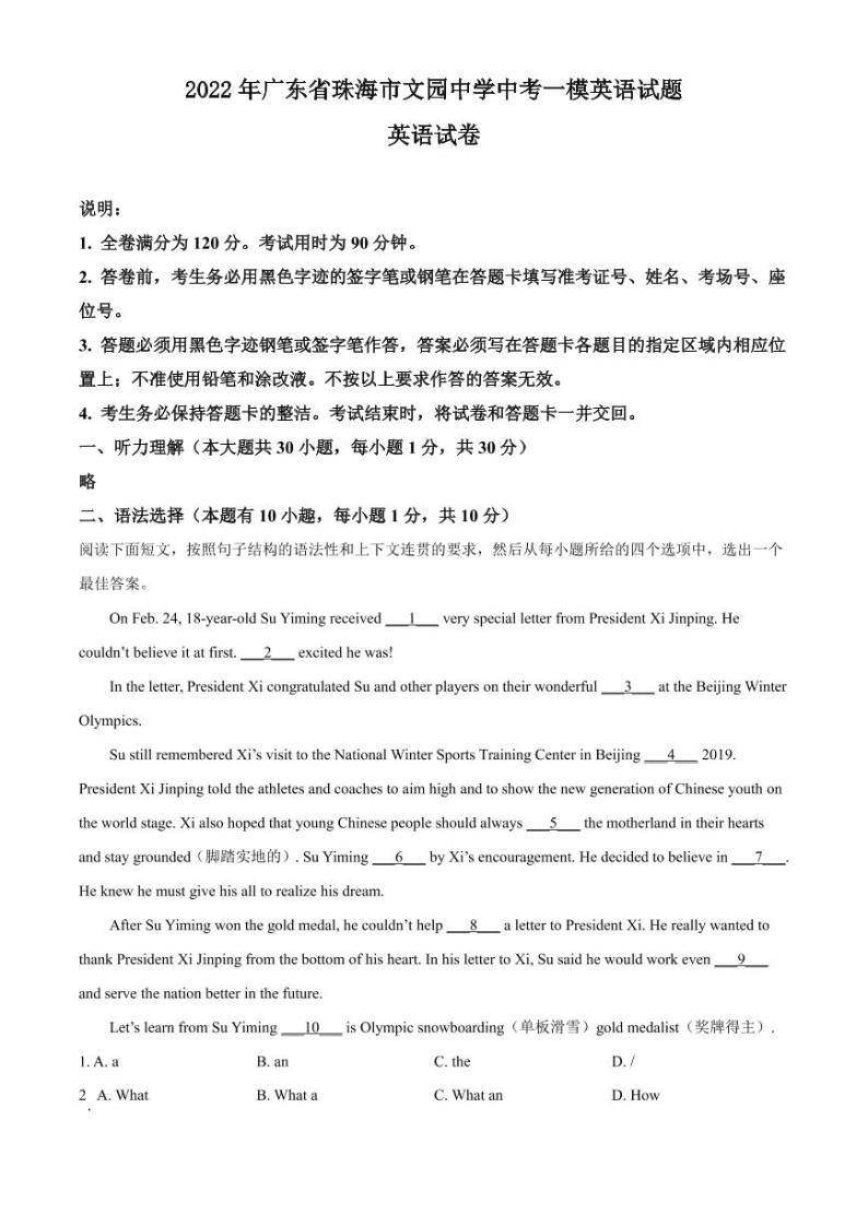 2022年广东省珠海市文园中学中考一模英语试题（含答案）01
