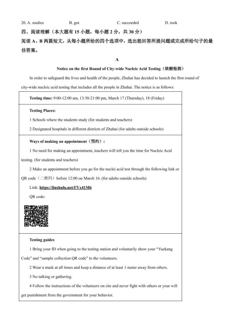 2022年广东省珠海市文园中学中考一模英语试题（含答案）03