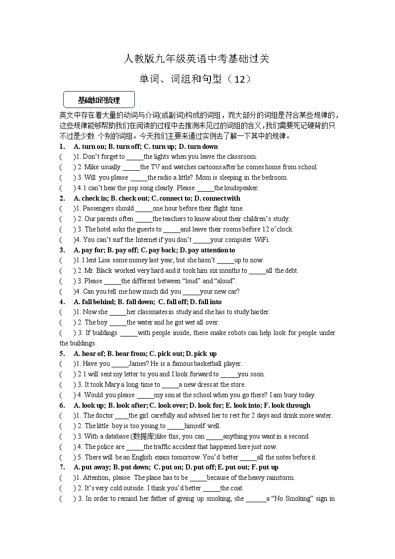 中考英语单词、词组和句型(12)-人教版九年级英语中考基础过关(无答案)01