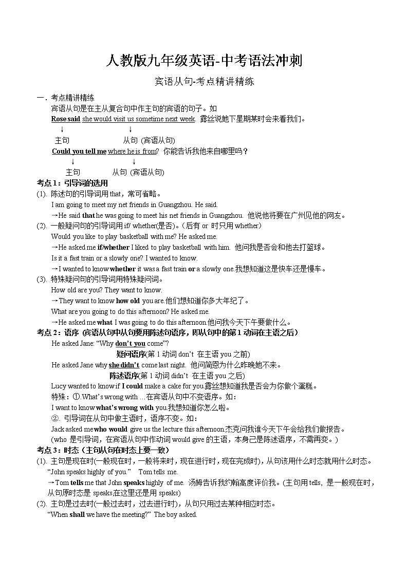 中考语法(宾语从句)-人教版九年级英语(无答案)第1页
