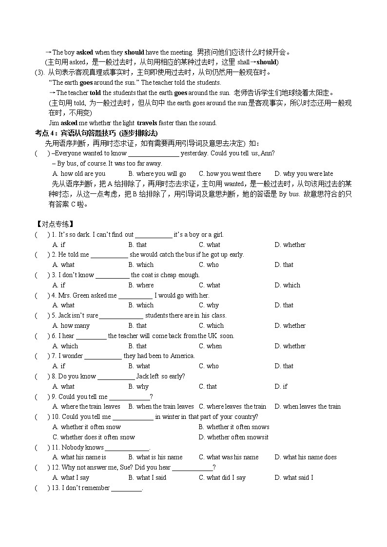 中考语法(宾语从句)-人教版九年级英语(无答案)第2页