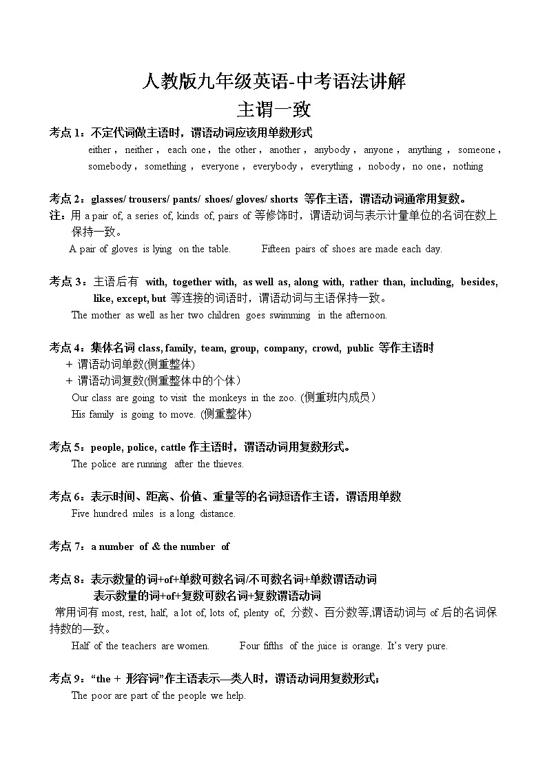 人教版九年级英语-中考语法讲解-主谓一致(无答案)第1页