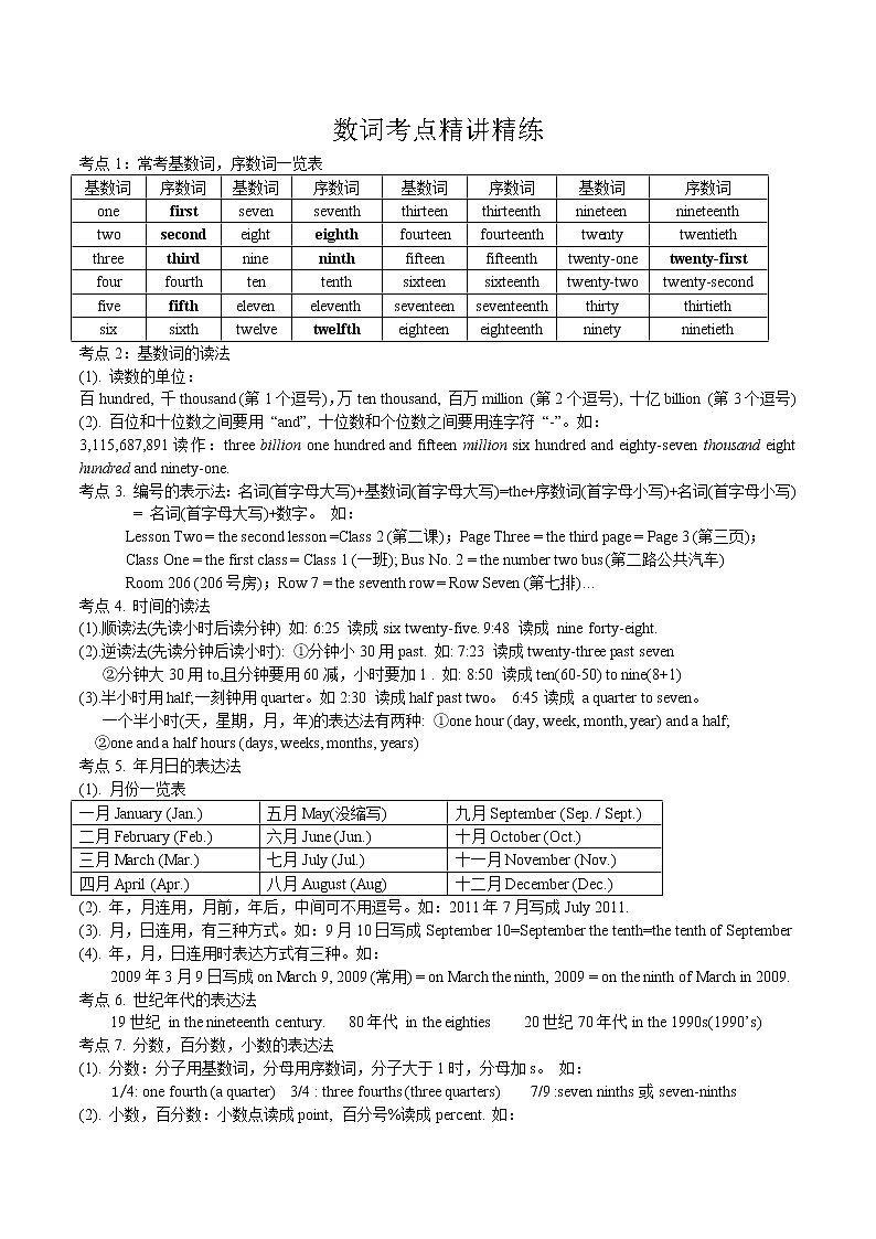 中考语法(数词)-人教版九年级英语(无答案)第2页