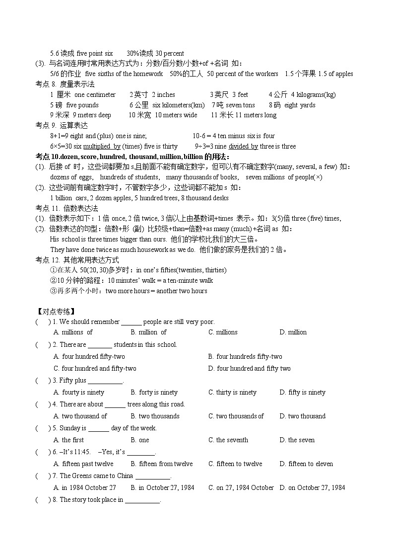 中考语法(数词)-人教版九年级英语(无答案)第3页