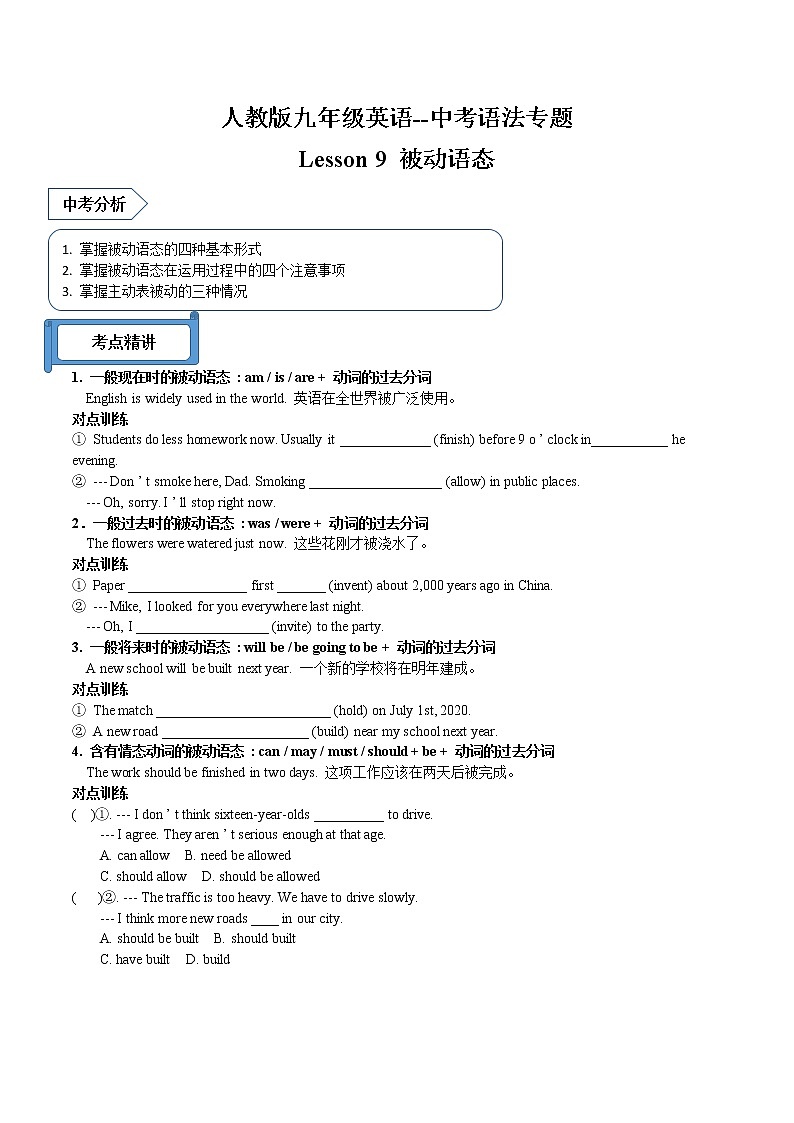 中考语法专题9(被动语态)--人教版九年级英语全册(无答案)第1页