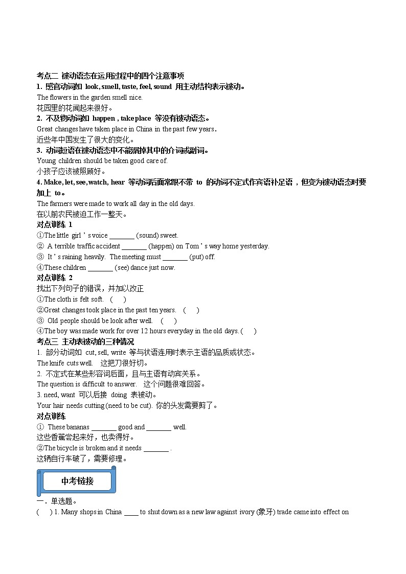 中考语法专题9(被动语态)--人教版九年级英语全册(无答案)第2页