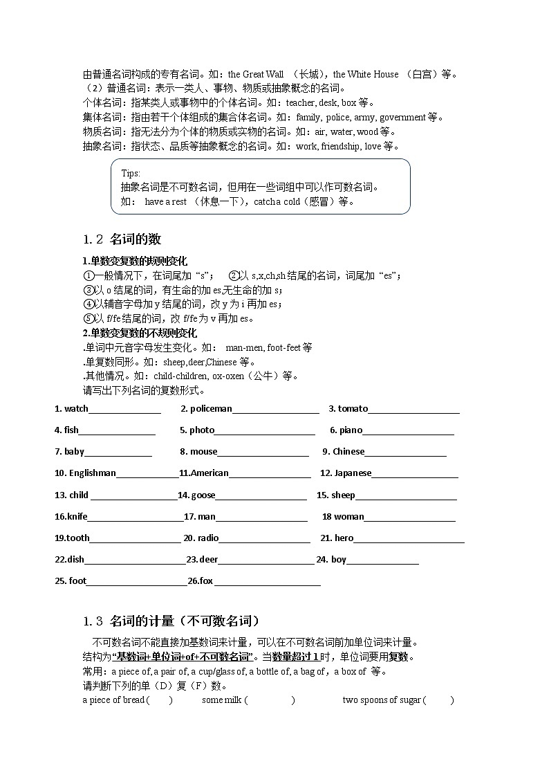 中考语法专题2(名词)--人教版九年级英语全册(无答案)第2页