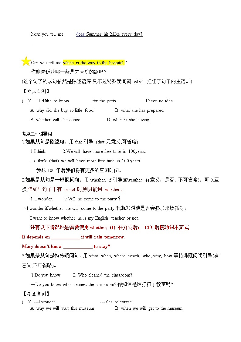 中考語法專題13（賓語從句）--人教版九年級英語全冊（無答案）第2頁