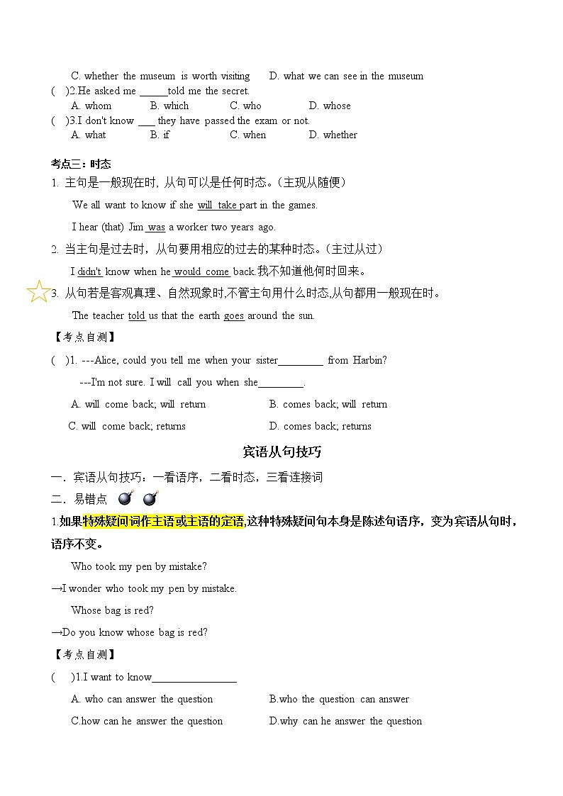 中考語法專題13（賓語從句）--人教版九年級英語全冊（無答案）第3頁