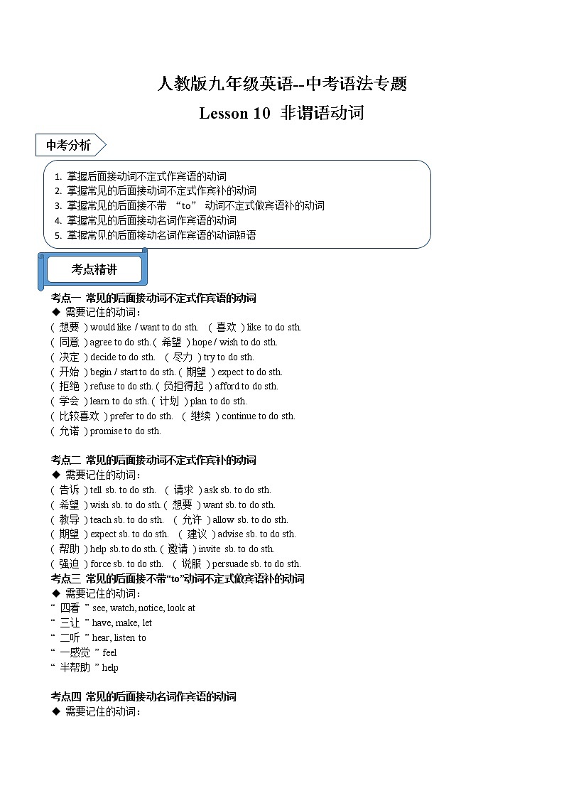 中考语法专题10(非谓语动词)--人教版九年级英语全册(无答案)第1页