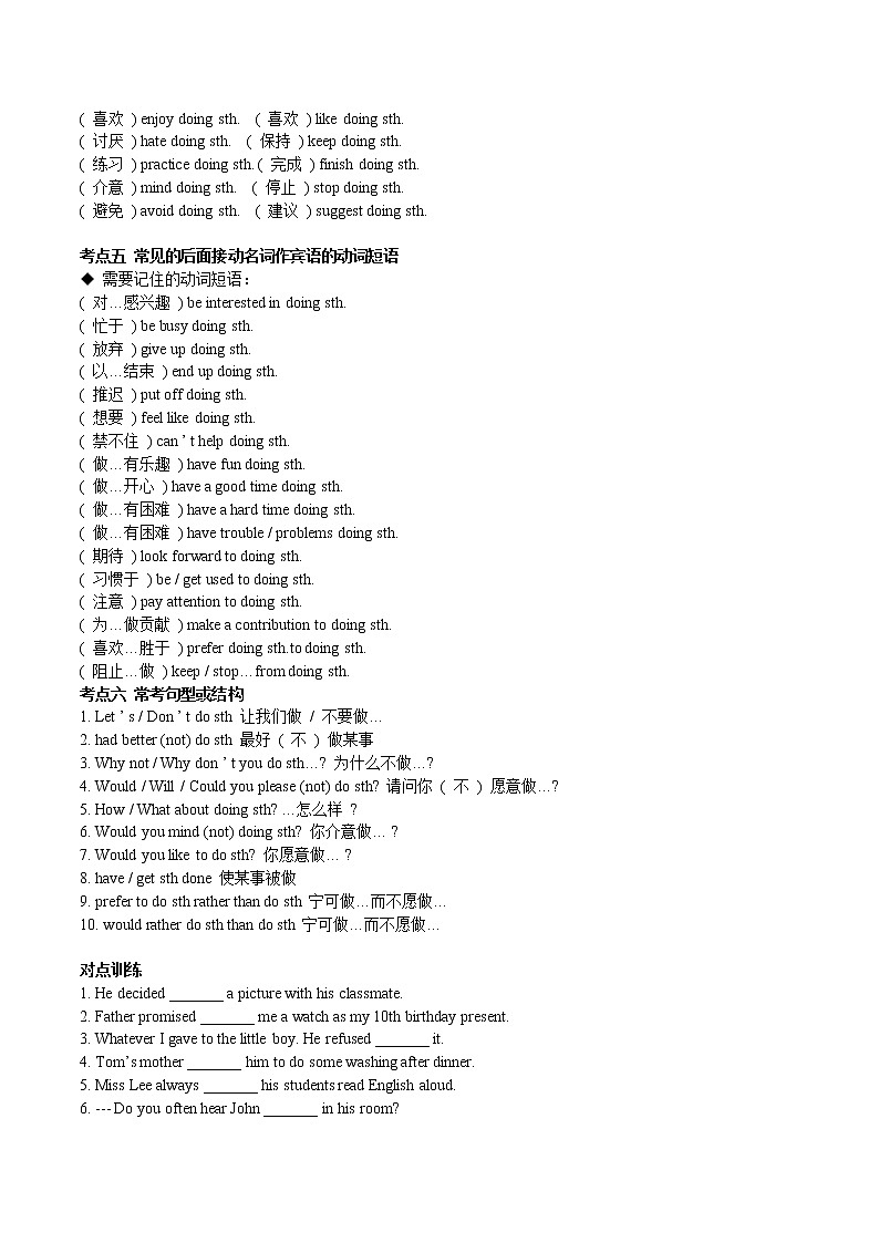中考语法专题10(非谓语动词)--人教版九年级英语全册(无答案)第2页