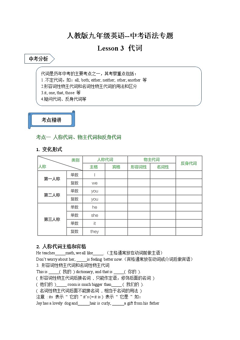 中考语法专题3(代词)--人教版九年级英语全册(无答案)第1页