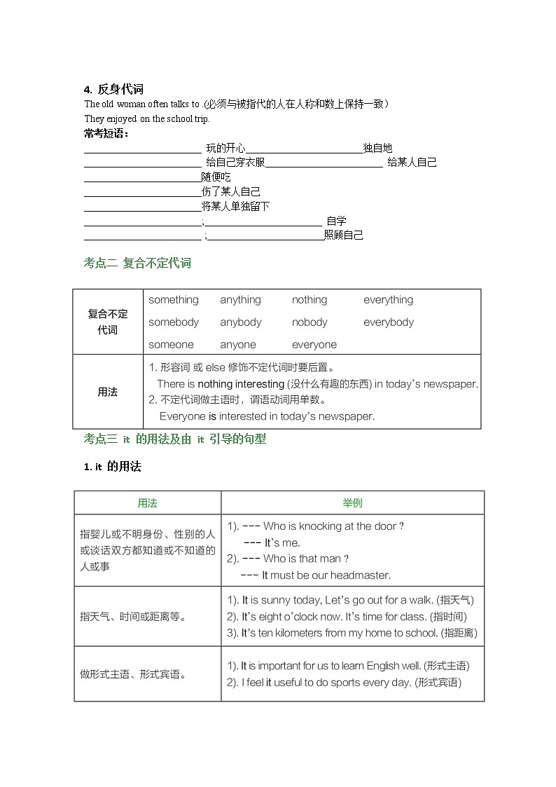 中考语法专题3(代词)--人教版九年级英语全册(无答案)第2页