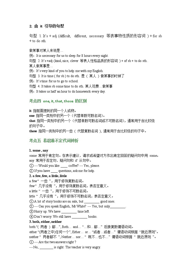 中考语法专题3(代词)--人教版九年级英语全册(无答案)第3页