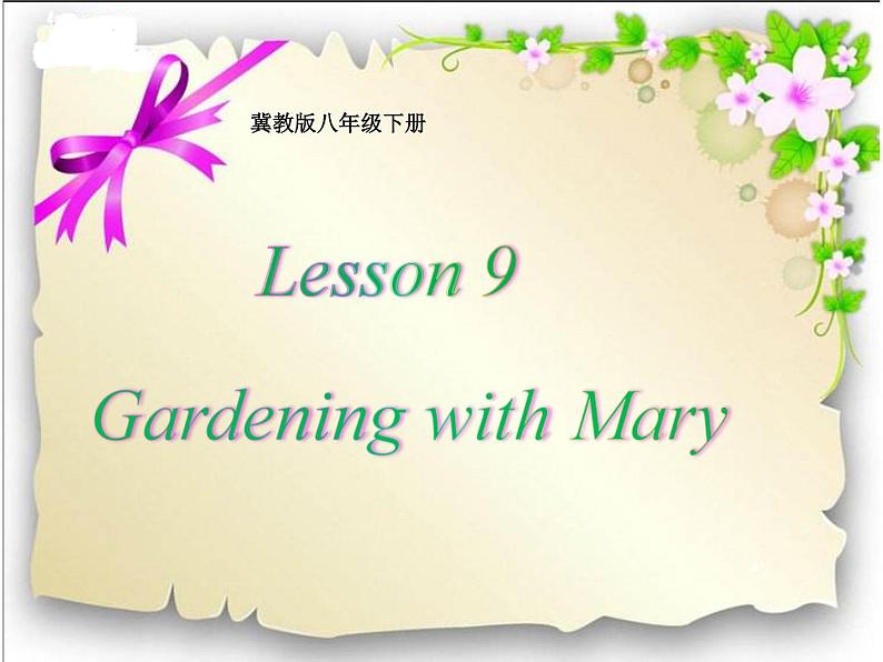 冀教版(三起)英语八年级下册 Gardening with Mary(课件)04